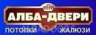 Салон-магазин дверей «АЛБА-Двери»